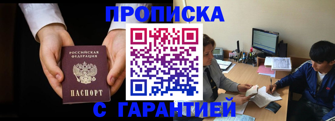 прописка в Ленинск-Кузнецком