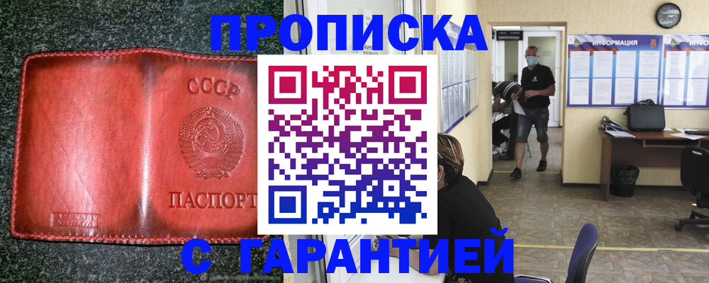 прописка гарантия в Ленинск-Кузнецком