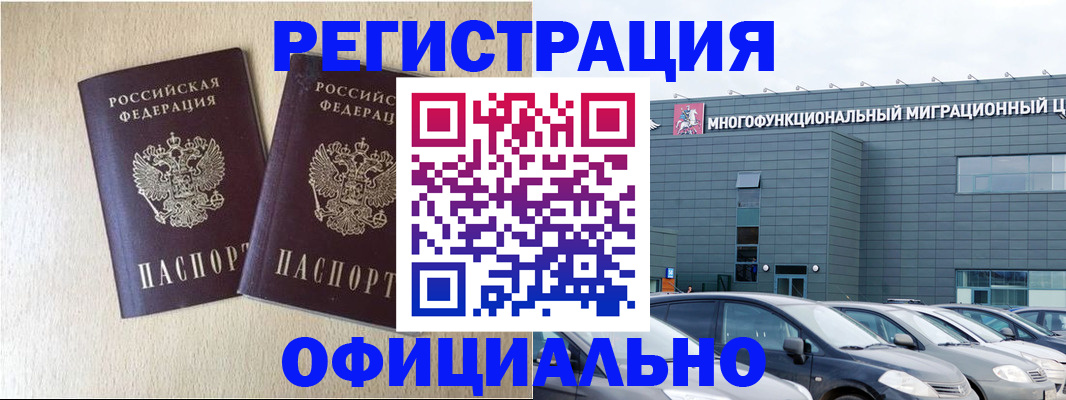 временная регистрация надежно в Ленинск-Кузнецком