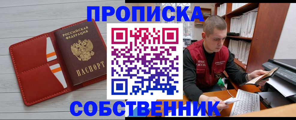 временная регистрация в квартире в Ленинск-Кузнецком