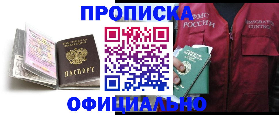 прописка 2025 в Ленинск-Кузнецком